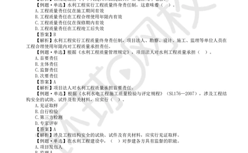 WM_第1讲质量精题必练（一）_监理工程师_2025监理工程师_2025年监理工程师-各大机构_2025年监理-水利目标_02.精题必练-吕.桂军