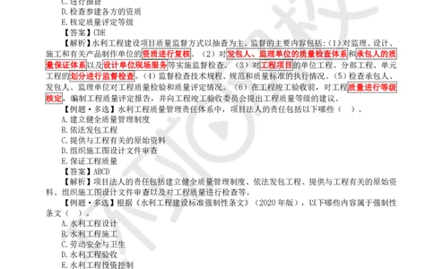 WM_第1讲质量精题必练（一）_监理工程师_2025监理工程师_2025年监理工程师-各大机构_2025年监理-水利目标_02.精题必练-吕.桂军