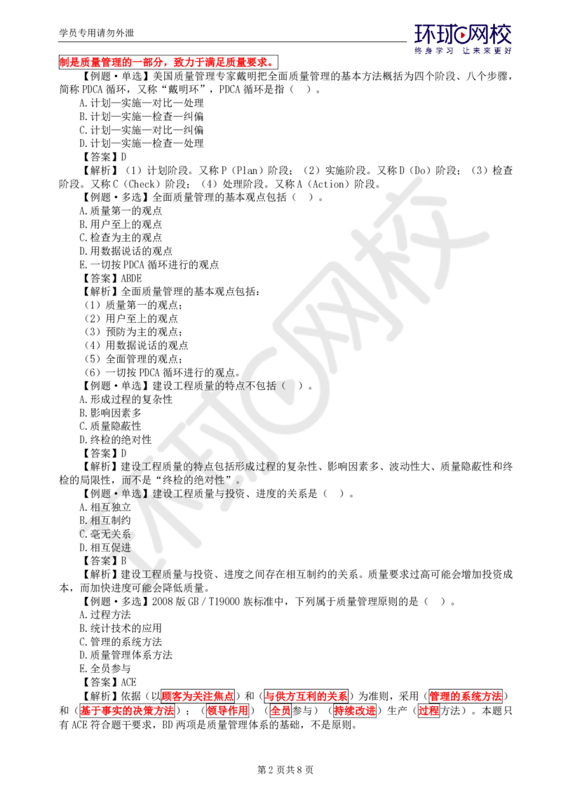 WM_第1讲质量精题必练（一）_监理工程师_2025监理工程师_2025年监理工程师-各大机构_2025年监理-水利目标_02.精题必练-吕.桂军