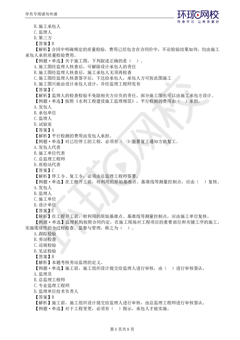 WM_第1讲质量精题必练（一）_监理工程师_2025监理工程师_2025年监理工程师-各大机构_2025年监理-水利目标_02.精题必练-吕.桂军