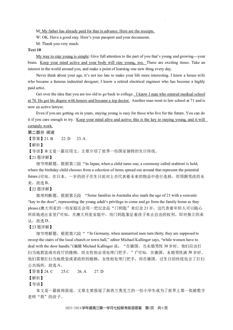 高三英语答案(1)_2023年10月_0210月合集_2024届重庆市七校高三上学期第一次月考_重庆市七校2024届高三上学期第一次月考英语
