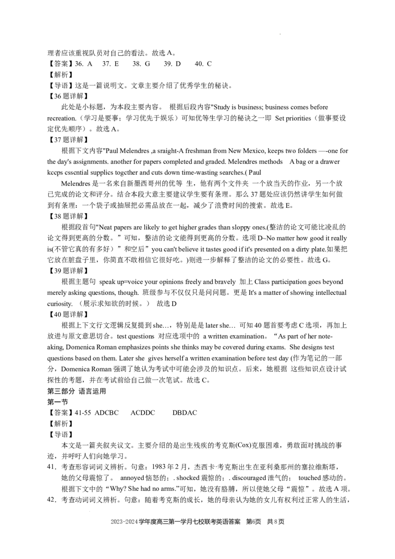 高三英语答案(1)_2023年10月_0210月合集_2024届重庆市七校高三上学期第一次月考_重庆市七校2024届高三上学期第一次月考英语