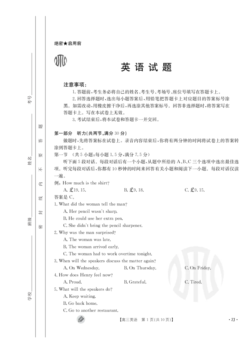 英语_2023年9月_01每日更新_12号_2024届新疆省高三金太阳9月联考（1003C）_新疆省2024届高三金太阳9月联考（1003C）英语