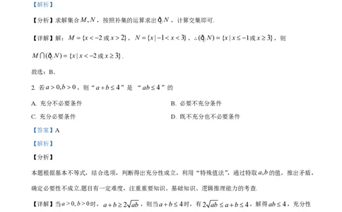 黑龙江省双鸭山市第一中学2023-2024学年高三上学期开学考试数学(1)_2023年8月_028月合集_2024届黑龙江省双鸭山市第一中学高三上学期开学考试