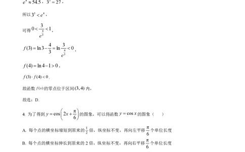 黑龙江省双鸭山市第一中学2023-2024学年高三上学期开学考试数学(1)_2023年8月_028月合集_2024届黑龙江省双鸭山市第一中学高三上学期开学考试