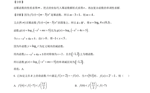黑龙江省双鸭山市第一中学2023-2024学年高三上学期开学考试数学(1)_2023年8月_028月合集_2024届黑龙江省双鸭山市第一中学高三上学期开学考试