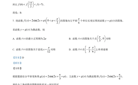 黑龙江省双鸭山市第一中学2023-2024学年高三上学期开学考试数学(1)_2023年8月_028月合集_2024届黑龙江省双鸭山市第一中学高三上学期开学考试