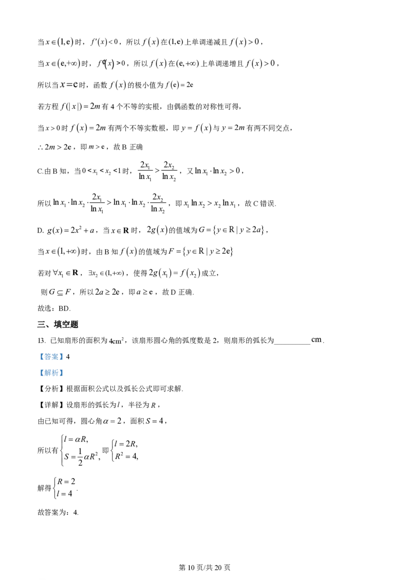 黑龙江省双鸭山市第一中学2023-2024学年高三上学期开学考试数学(1)_2023年8月_028月合集_2024届黑龙江省双鸭山市第一中学高三上学期开学考试