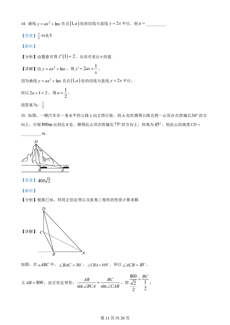 黑龙江省双鸭山市第一中学2023-2024学年高三上学期开学考试数学(1)_2023年8月_028月合集_2024届黑龙江省双鸭山市第一中学高三上学期开学考试