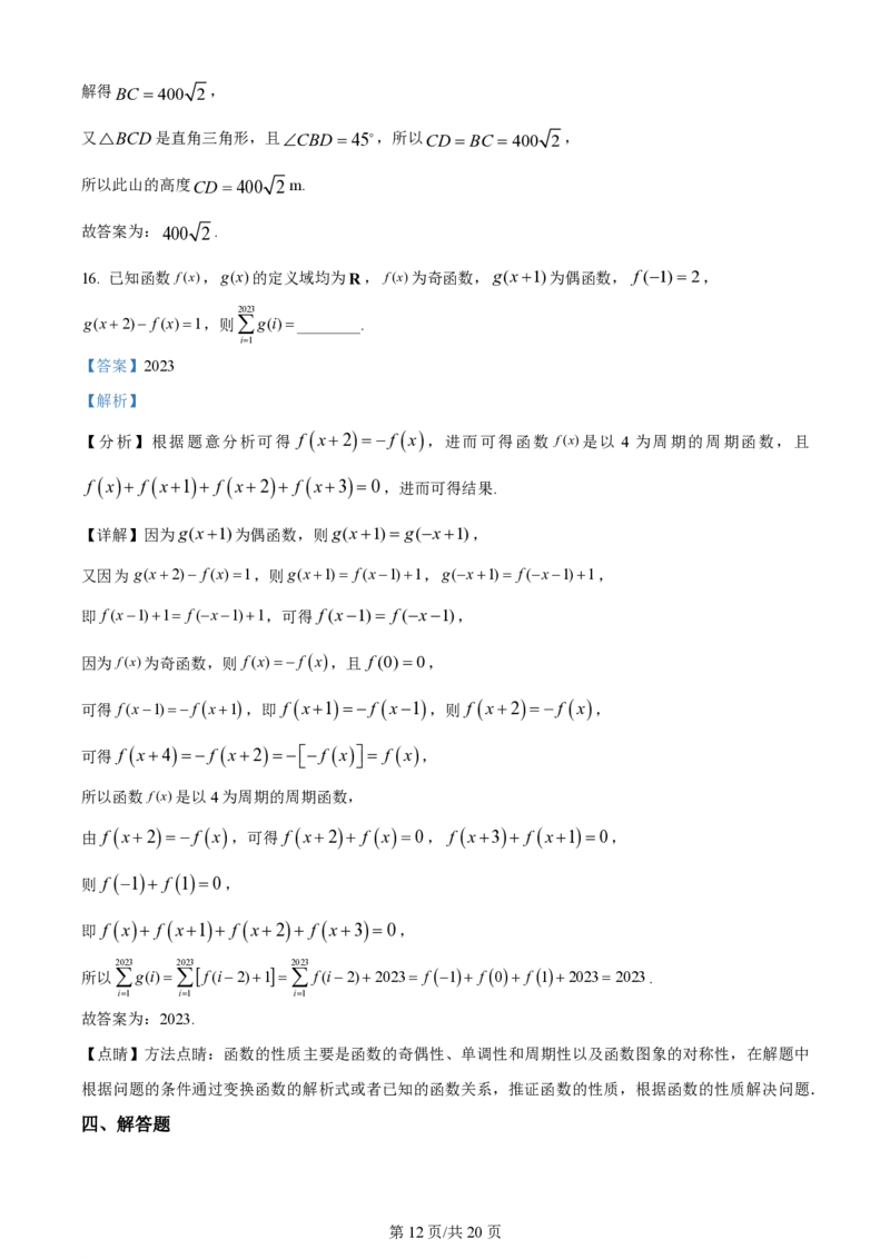 黑龙江省双鸭山市第一中学2023-2024学年高三上学期开学考试数学(1)_2023年8月_028月合集_2024届黑龙江省双鸭山市第一中学高三上学期开学考试