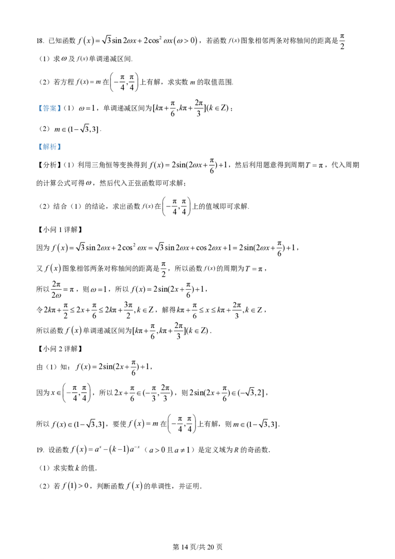 黑龙江省双鸭山市第一中学2023-2024学年高三上学期开学考试数学(1)_2023年8月_028月合集_2024届黑龙江省双鸭山市第一中学高三上学期开学考试