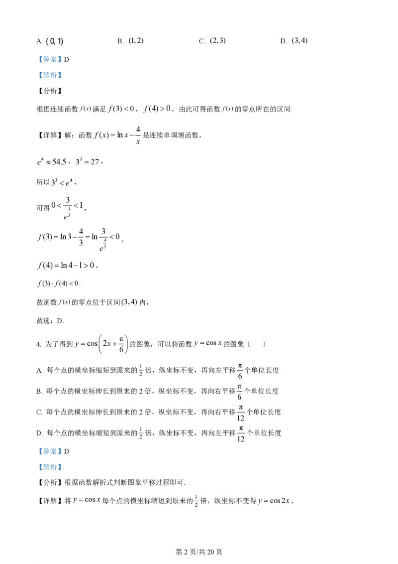 黑龙江省双鸭山市第一中学2023-2024学年高三上学期开学考试数学(1)_2023年8月_028月合集_2024届黑龙江省双鸭山市第一中学高三上学期开学考试