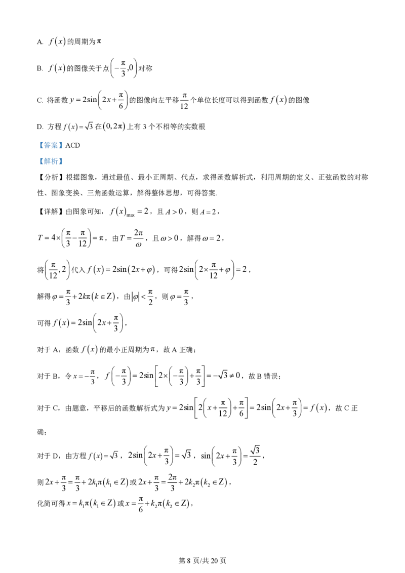 黑龙江省双鸭山市第一中学2023-2024学年高三上学期开学考试数学(1)_2023年8月_028月合集_2024届黑龙江省双鸭山市第一中学高三上学期开学考试