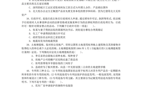 定义判断专项训练之二_中储粮笔试通关资料_7.模块专项练习题库_判断推理模块_定义判断专项训练90题