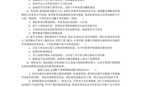 定义判断专项训练之二_中储粮笔试通关资料_7.模块专项练习题库_判断推理模块_定义判断专项训练90题