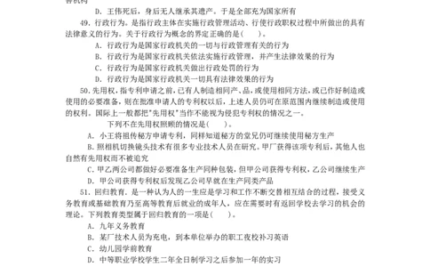 定义判断专项训练之二_中储粮笔试通关资料_7.模块专项练习题库_判断推理模块_定义判断专项训练90题