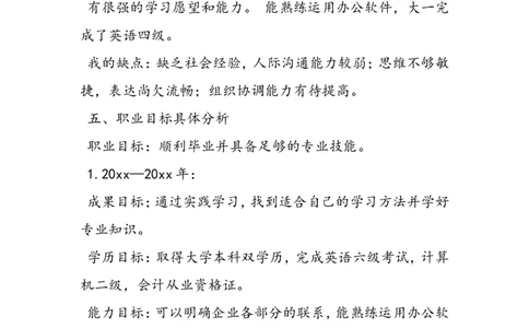 工程管理大学生职业生涯规划书精品_E6-职业规划_19工程管理专业