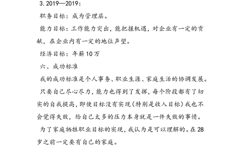 工程管理大学生职业生涯规划书精品_E6-职业规划_19工程管理专业