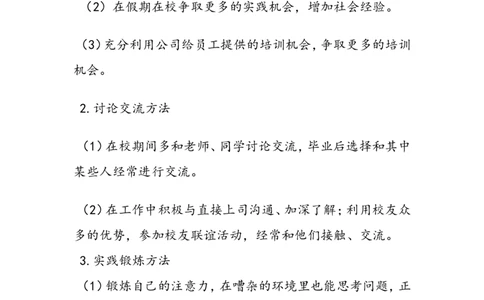 工程管理大学生职业生涯规划书精品_E6-职业规划_19工程管理专业