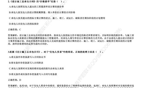 WM_2018年《合同管理》试题_监理工程师_2025监理工程师_2025年监理工程师-各大机构_2025年监理-合同_机构2-JG_00.历年真题