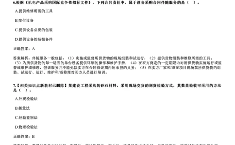 WM_2018年《合同管理》试题_监理工程师_2025监理工程师_2025年监理工程师-各大机构_2025年监理-合同_机构2-JG_00.历年真题