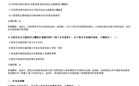 WM_2018年《合同管理》试题_监理工程师_2025监理工程师_2025年监理工程师-各大机构_2025年监理-合同_机构2-JG_00.历年真题