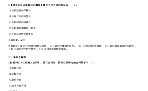 WM_2018年《合同管理》试题_监理工程师_2025监理工程师_2025年监理工程师-各大机构_2025年监理-合同_机构2-JG_00.历年真题