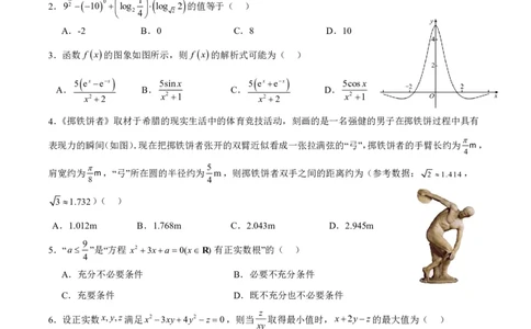 高三第2次月考数学问卷2_2023年8月_01每日更新_18号_2024届湖南省常德市第一中学高三上学期第二次月考_湖南省常德市第一中学2024届高三上学期第二次月考数学