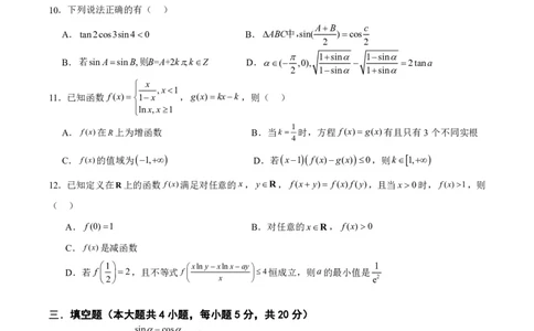 高三第2次月考数学问卷2_2023年8月_01每日更新_18号_2024届湖南省常德市第一中学高三上学期第二次月考_湖南省常德市第一中学2024届高三上学期第二次月考数学