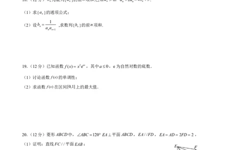高三第2次月考数学问卷2_2023年8月_01每日更新_18号_2024届湖南省常德市第一中学高三上学期第二次月考_湖南省常德市第一中学2024届高三上学期第二次月考数学