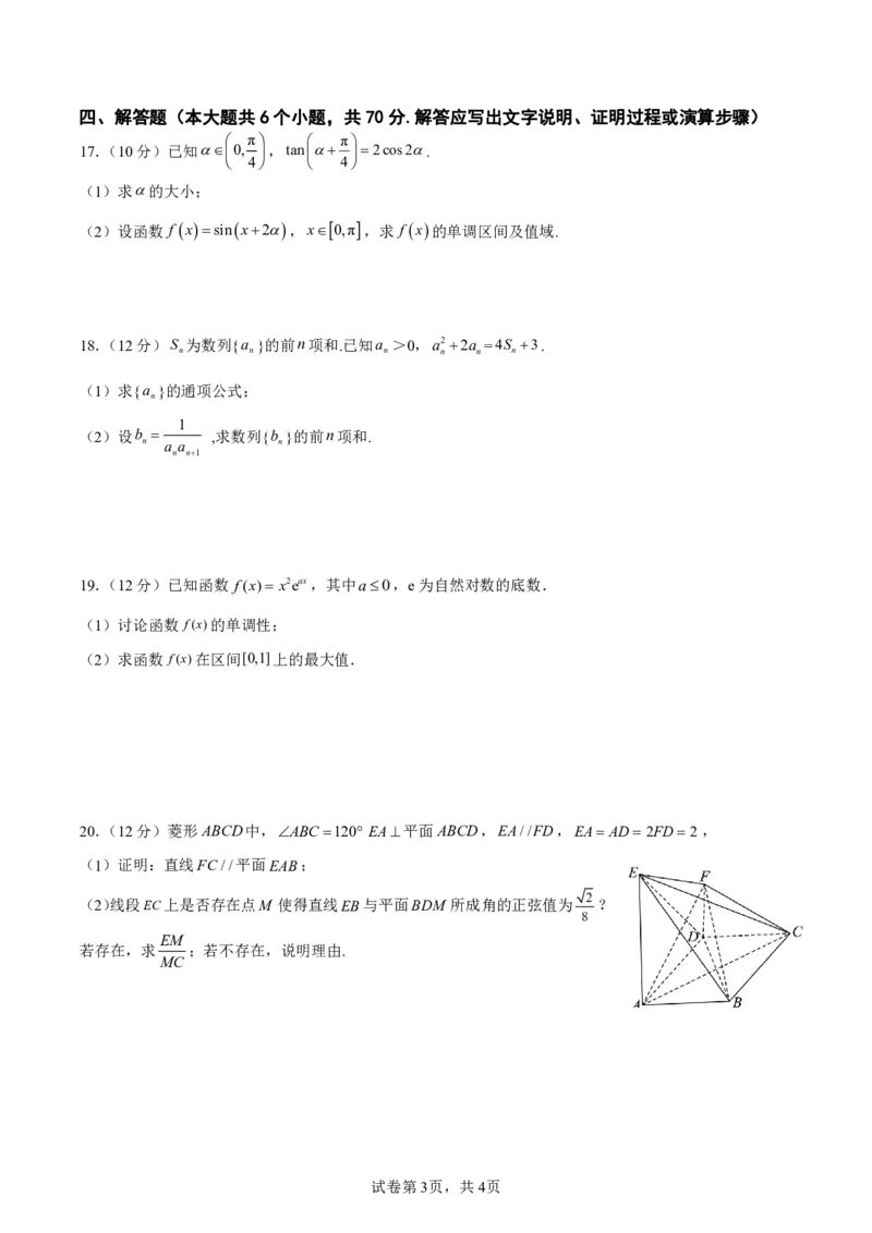 高三第2次月考数学问卷2_2023年8月_01每日更新_18号_2024届湖南省常德市第一中学高三上学期第二次月考_湖南省常德市第一中学2024届高三上学期第二次月考数学