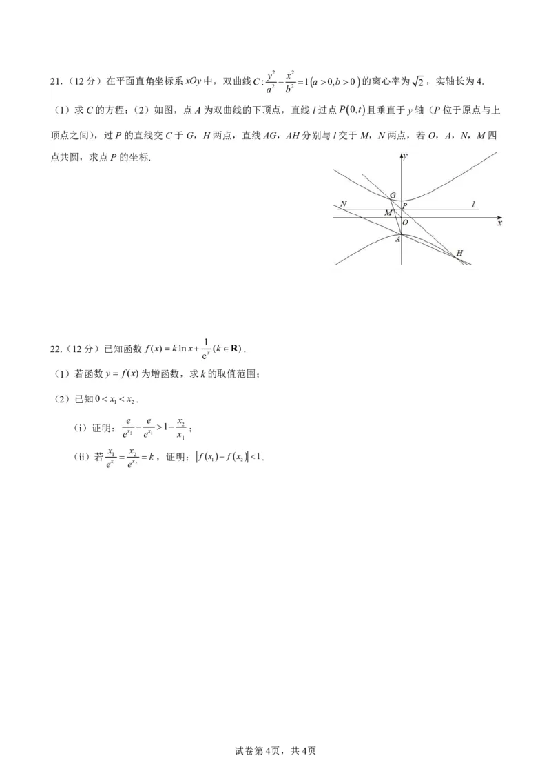 高三第2次月考数学问卷2_2023年8月_01每日更新_18号_2024届湖南省常德市第一中学高三上学期第二次月考_湖南省常德市第一中学2024届高三上学期第二次月考数学