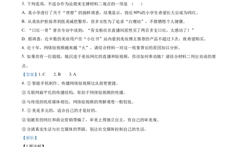 精品解析：重庆市铜梁一中等三校2023-2024学年高三10月联考语文试题（解析版）(1)_2023年10月_0210月合集_2024届重庆市铜梁一中等三校高三上学期10月联考