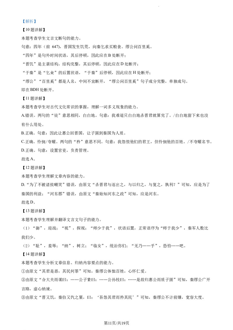 精品解析：重庆市铜梁一中等三校2023-2024学年高三10月联考语文试题（解析版）(1)_2023年10月_0210月合集_2024届重庆市铜梁一中等三校高三上学期10月联考