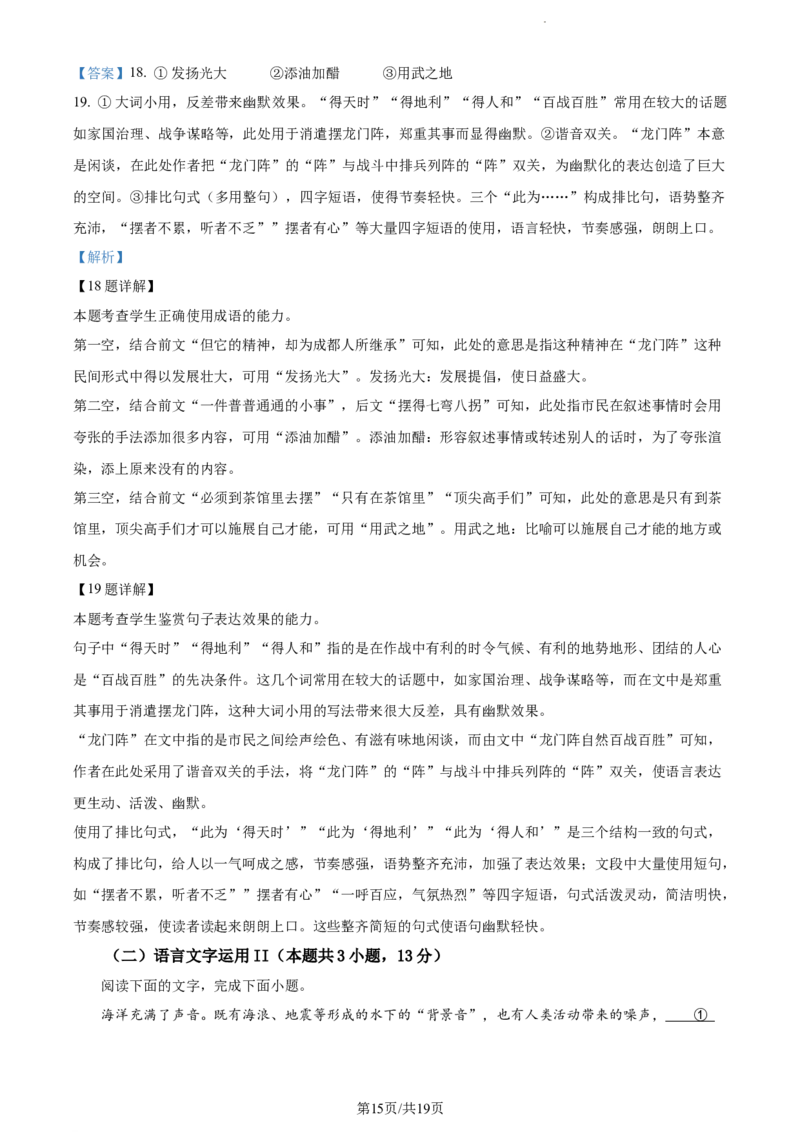 精品解析：重庆市铜梁一中等三校2023-2024学年高三10月联考语文试题（解析版）(1)_2023年10月_0210月合集_2024届重庆市铜梁一中等三校高三上学期10月联考