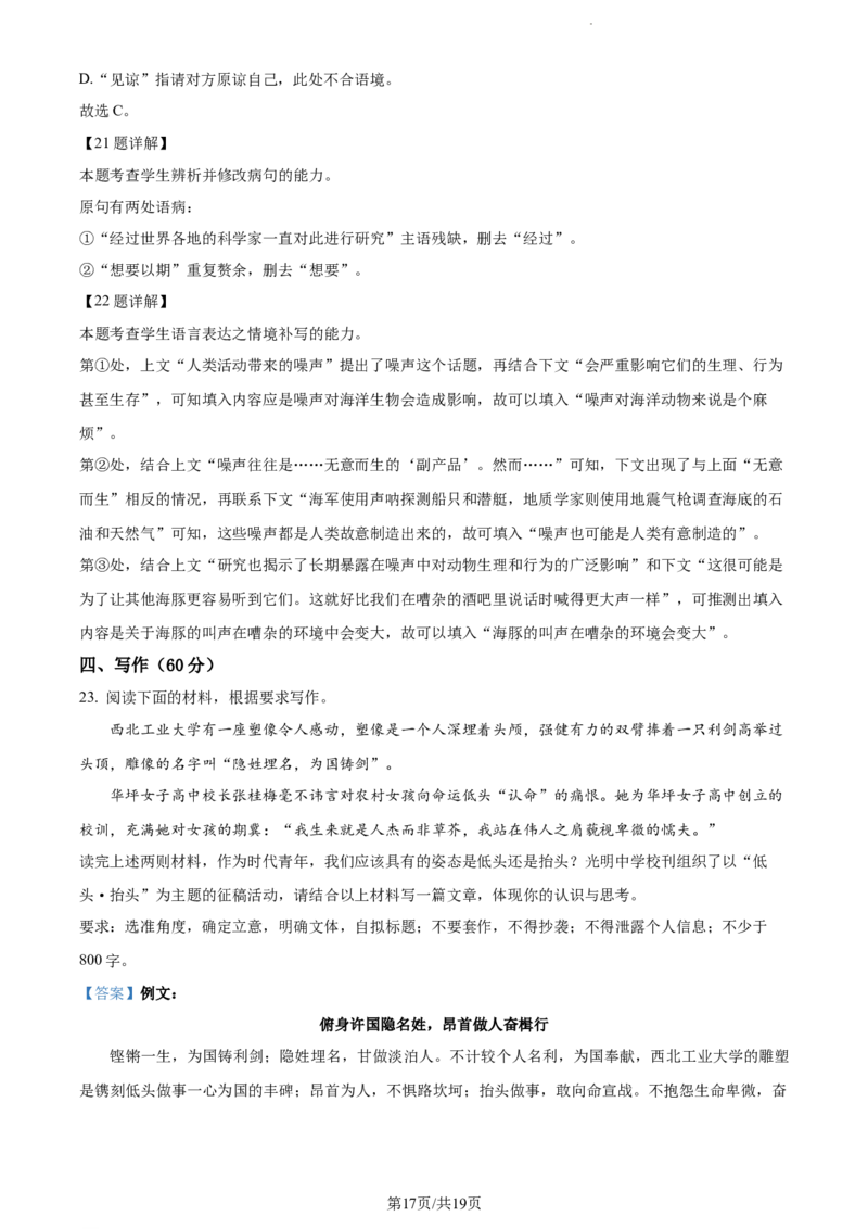 精品解析：重庆市铜梁一中等三校2023-2024学年高三10月联考语文试题（解析版）(1)_2023年10月_0210月合集_2024届重庆市铜梁一中等三校高三上学期10月联考