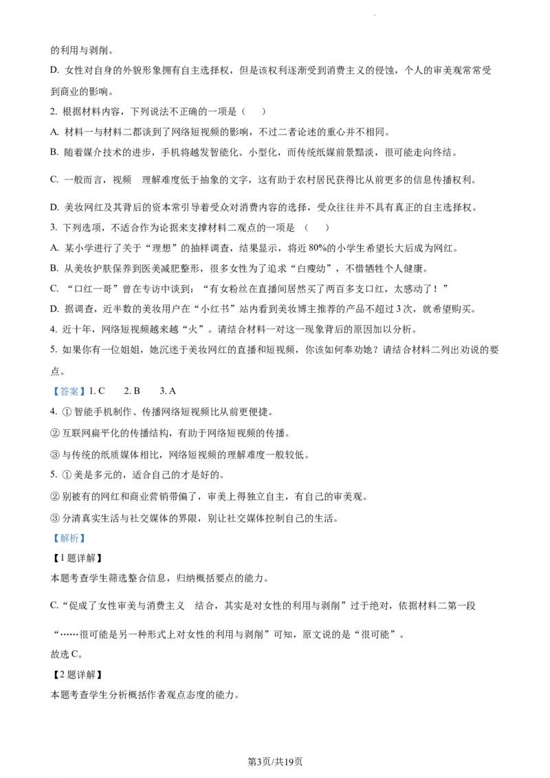 精品解析：重庆市铜梁一中等三校2023-2024学年高三10月联考语文试题（解析版）(1)_2023年10月_0210月合集_2024届重庆市铜梁一中等三校高三上学期10月联考