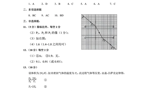 2024届一模物理答案_2024年2月_01每日更新_24号_2024届贵州省贵阳市高三年级适应性考试（一）_贵州省贵阳市2024年高三年级适应性测试（一）物理