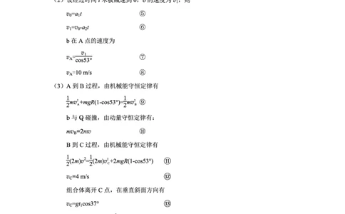 2024届一模物理答案_2024年2月_01每日更新_24号_2024届贵州省贵阳市高三年级适应性考试（一）_贵州省贵阳市2024年高三年级适应性测试（一）物理