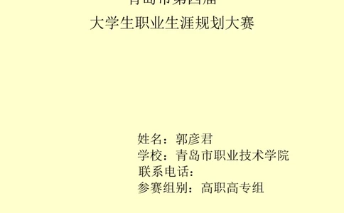 学&middot;前&middot;教&middot;育&middot;类&middot;专&middot;业_E6-职业规划_25学前教育专业