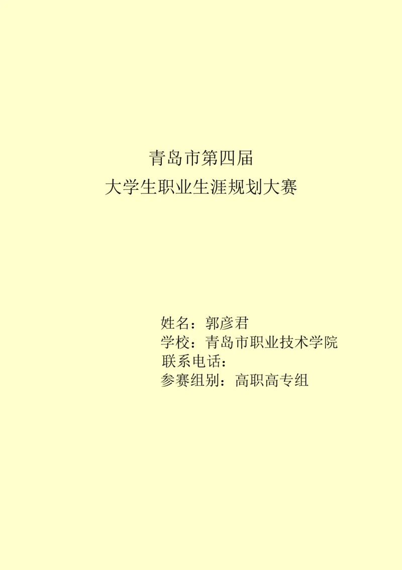 学&middot;前&middot;教&middot;育&middot;类&middot;专&middot;业_E6-职业规划_25学前教育专业