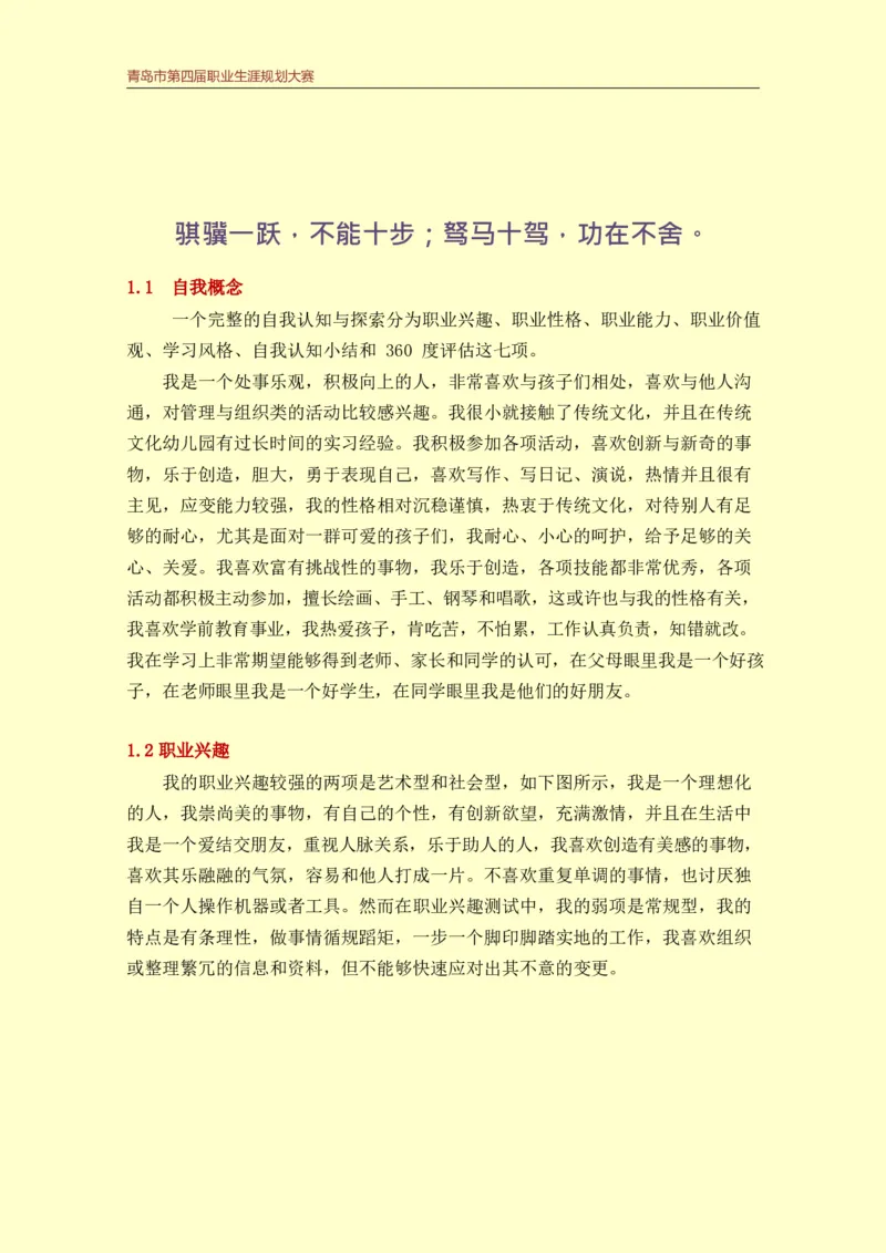 学&middot;前&middot;教&middot;育&middot;类&middot;专&middot;业_E6-职业规划_25学前教育专业