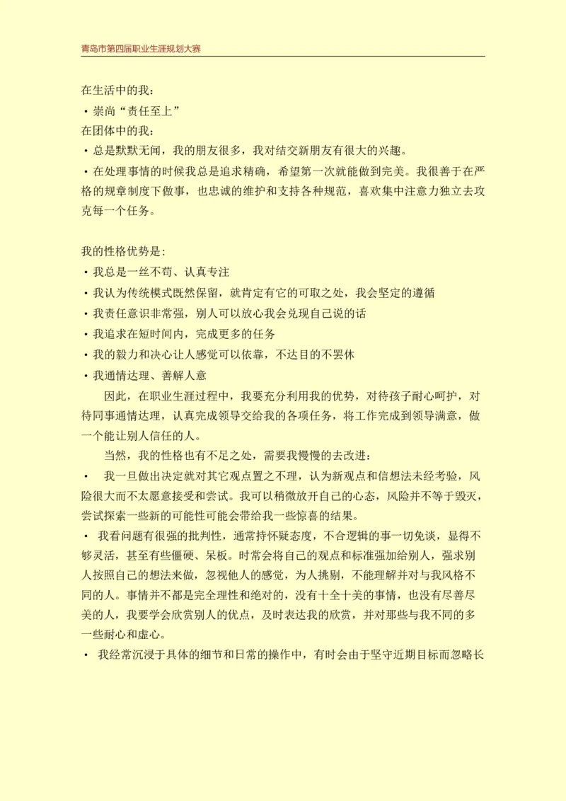 学&middot;前&middot;教&middot;育&middot;类&middot;专&middot;业_E6-职业规划_25学前教育专业