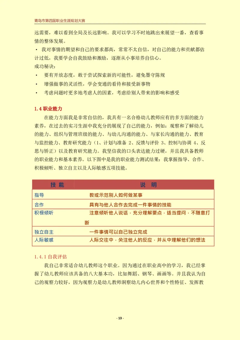 学&middot;前&middot;教&middot;育&middot;类&middot;专&middot;业_E6-职业规划_25学前教育专业