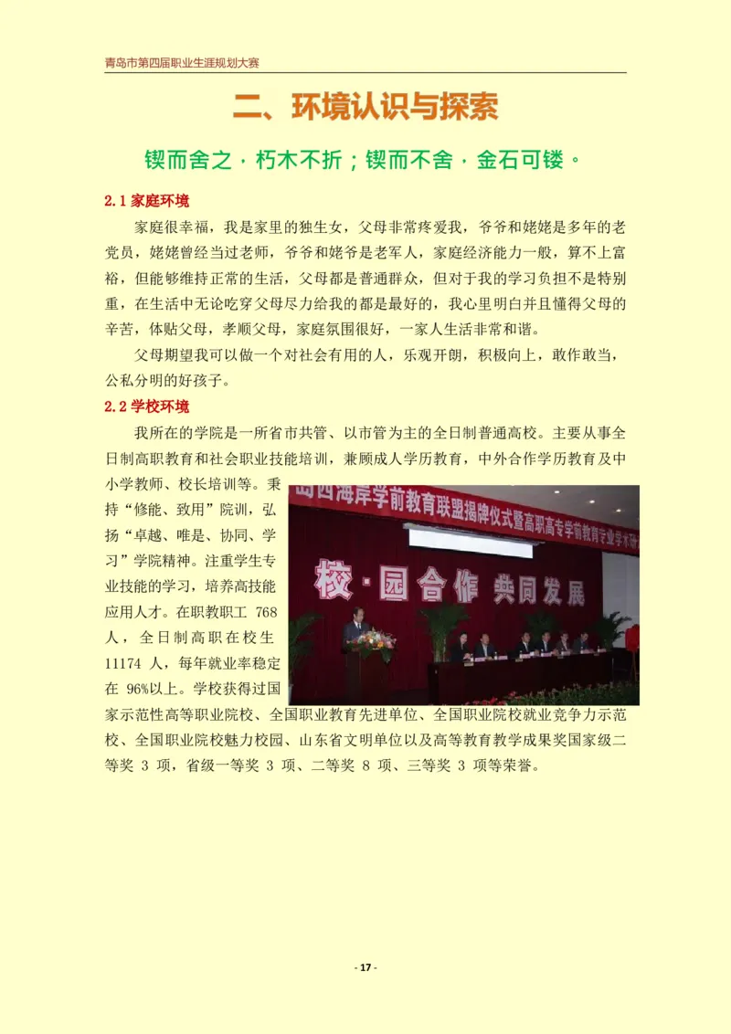 学&middot;前&middot;教&middot;育&middot;类&middot;专&middot;业_E6-职业规划_25学前教育专业