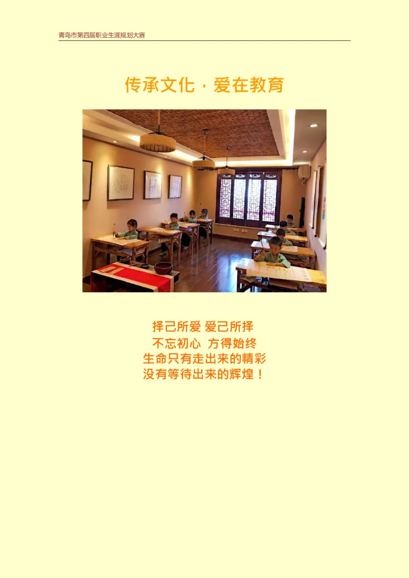 学&middot;前&middot;教&middot;育&middot;类&middot;专&middot;业_E6-职业规划_25学前教育专业