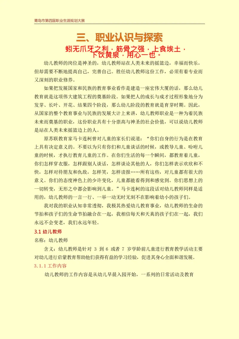 学&middot;前&middot;教&middot;育&middot;类&middot;专&middot;业_E6-职业规划_25学前教育专业