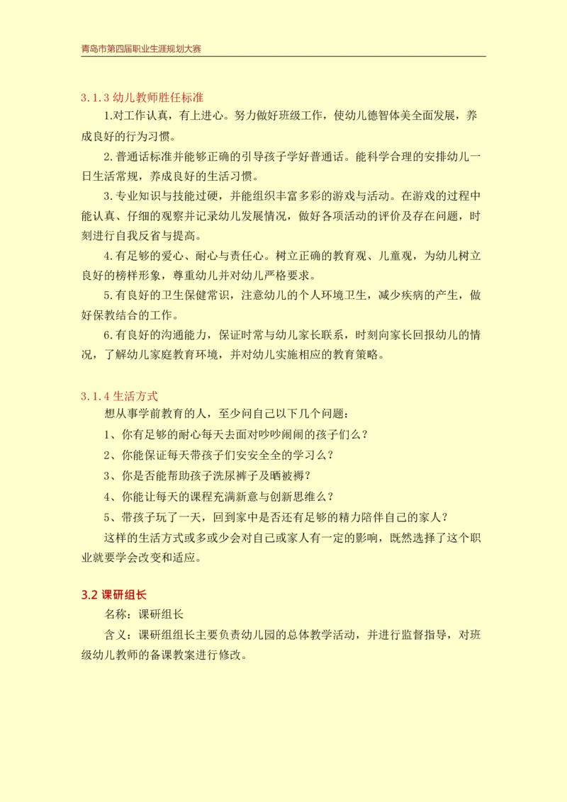 学&middot;前&middot;教&middot;育&middot;类&middot;专&middot;业_E6-职业规划_25学前教育专业