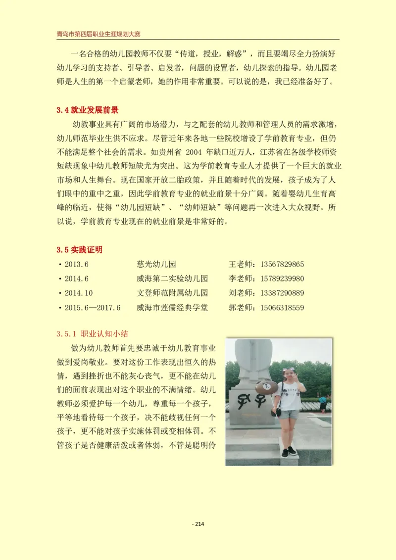 学&middot;前&middot;教&middot;育&middot;类&middot;专&middot;业_E6-职业规划_25学前教育专业