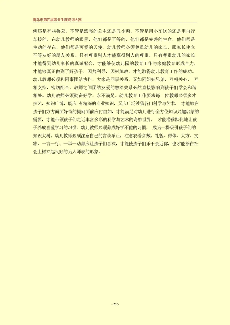 学&middot;前&middot;教&middot;育&middot;类&middot;专&middot;业_E6-职业规划_25学前教育专业